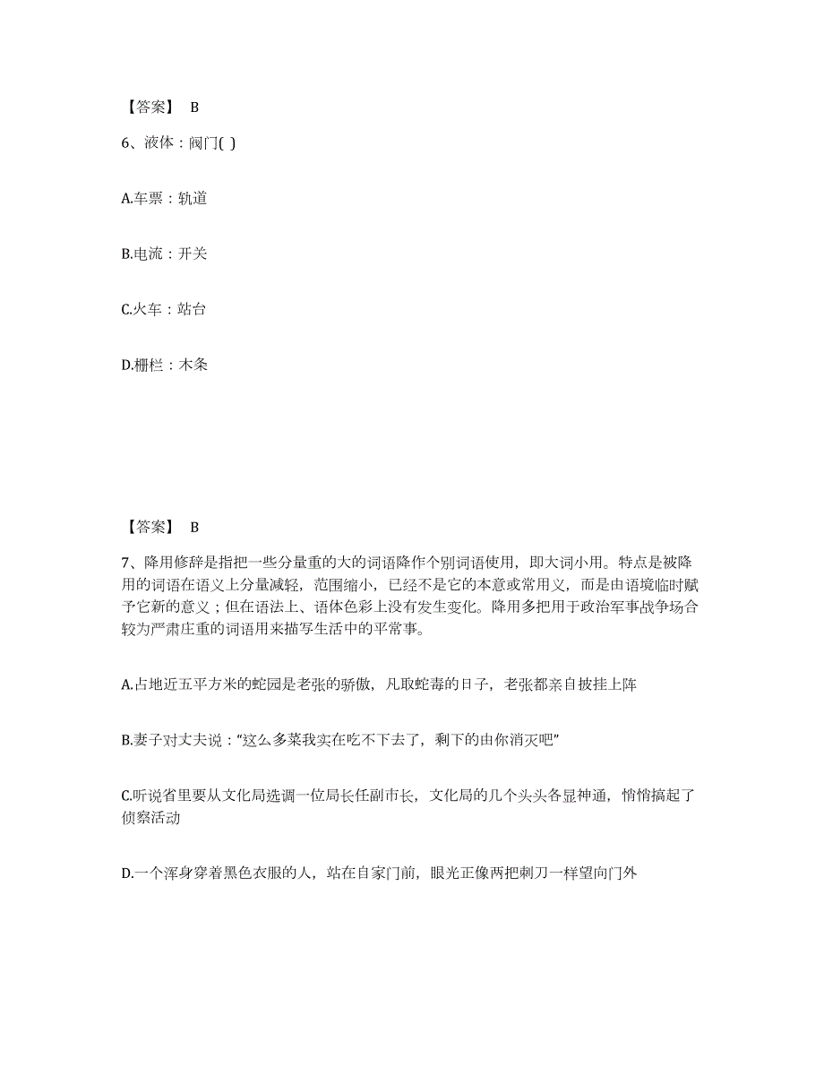 备考2024云南省公务员（国考）之行政职业能力测验提升训练试卷B卷附答案_第4页