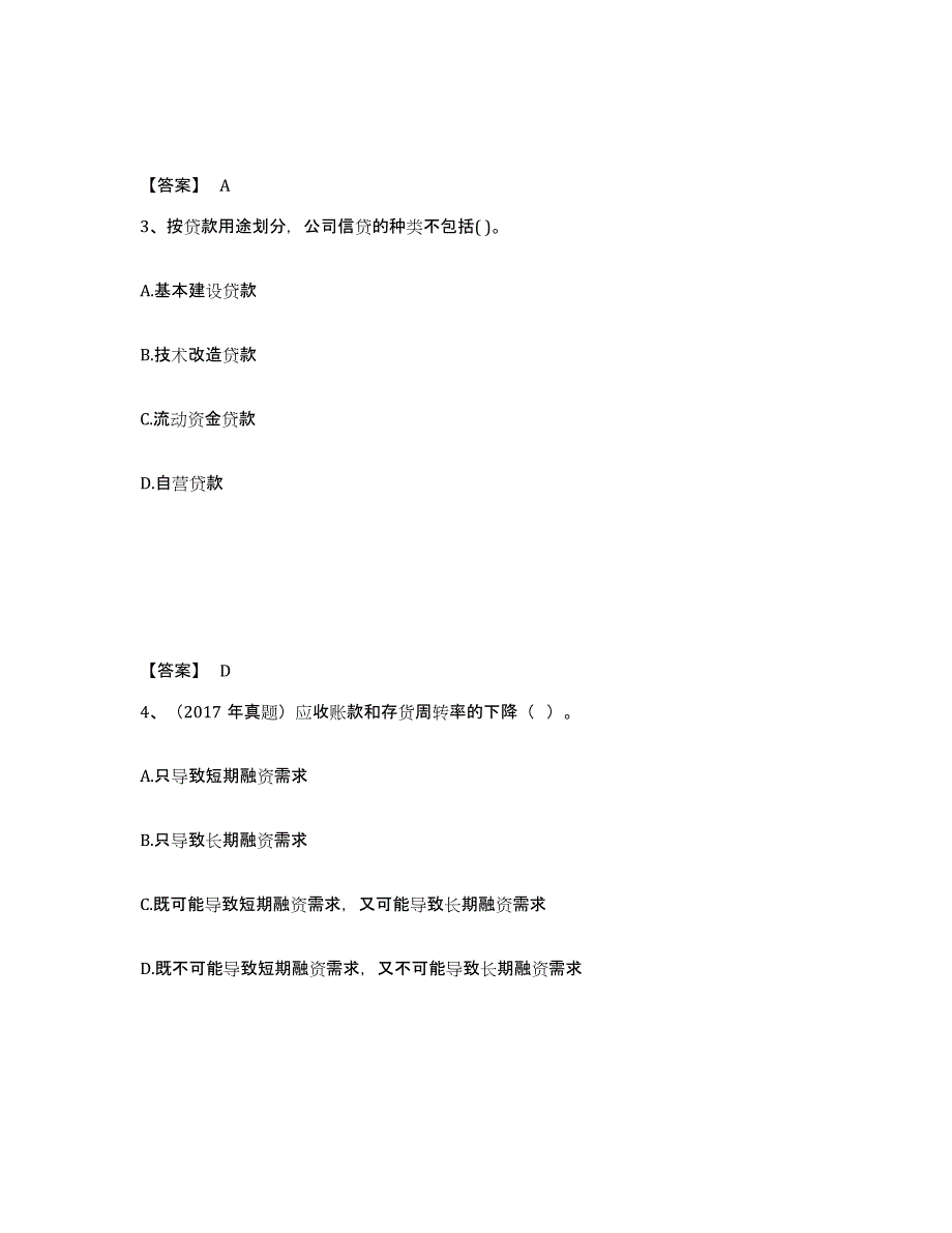 备考2024内蒙古自治区初级银行从业资格之初级公司信贷通关题库(附答案)_第2页