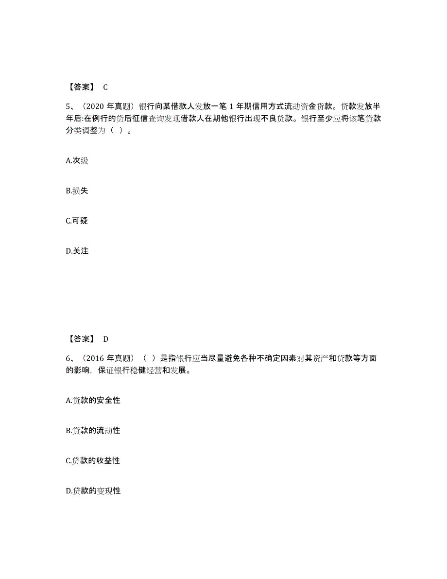 备考2024内蒙古自治区初级银行从业资格之初级公司信贷通关题库(附答案)_第3页