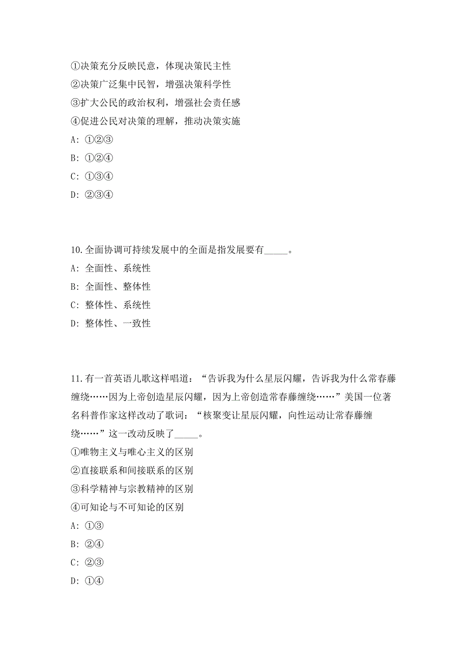 成都新都区卫生局2023年招聘卫生人员高频笔试、历年难易点考题（共500题含答案解析）模拟试卷_第4页