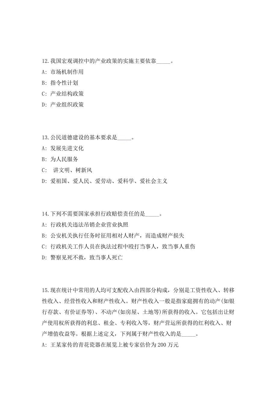 成都新都区卫生局2023年招聘卫生人员高频笔试、历年难易点考题（共500题含答案解析）模拟试卷_第5页