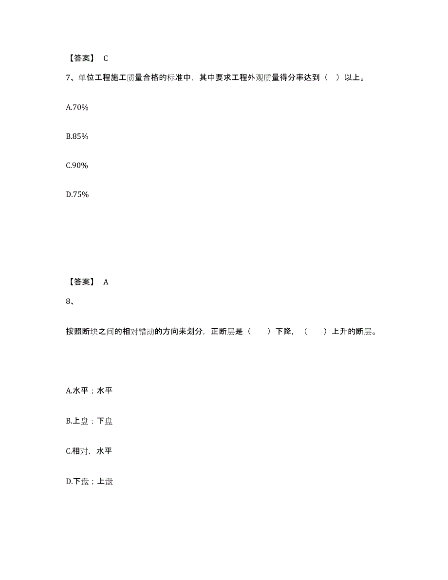 备考2024云南省二级建造师之二建水利水电实务练习题(二)及答案_第4页