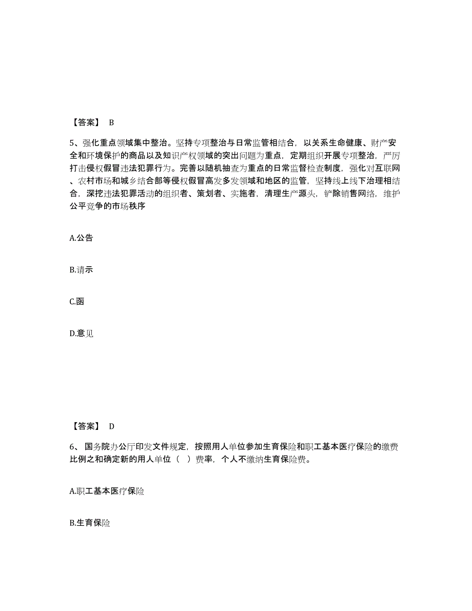 备考2024北京市公务员省考之行测练习题(六)及答案_第3页