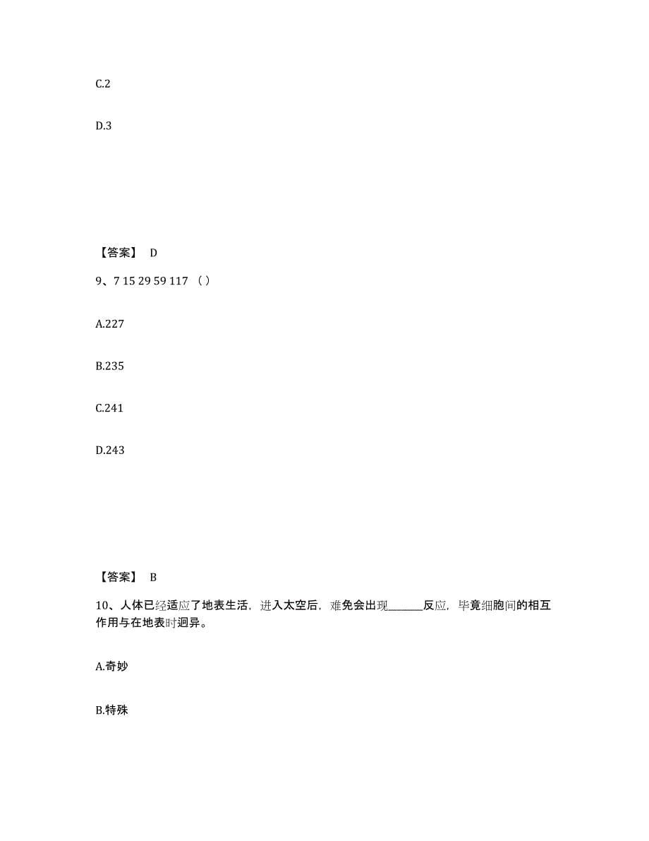 备考2024北京市公务员省考之行测练习题(六)及答案_第5页