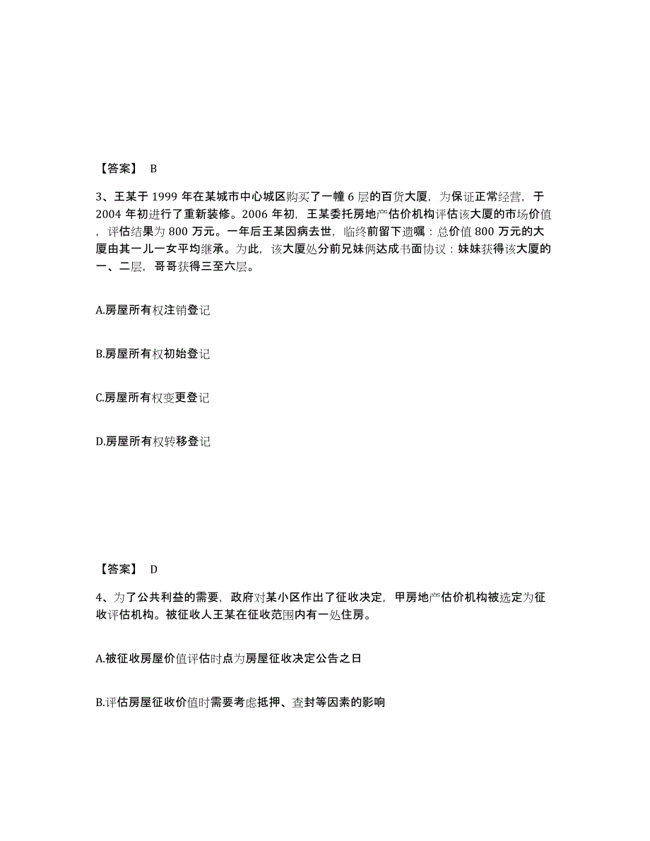 备考2024吉林省房地产估价师之房地产案例与分析练习题(八)及答案_第2页