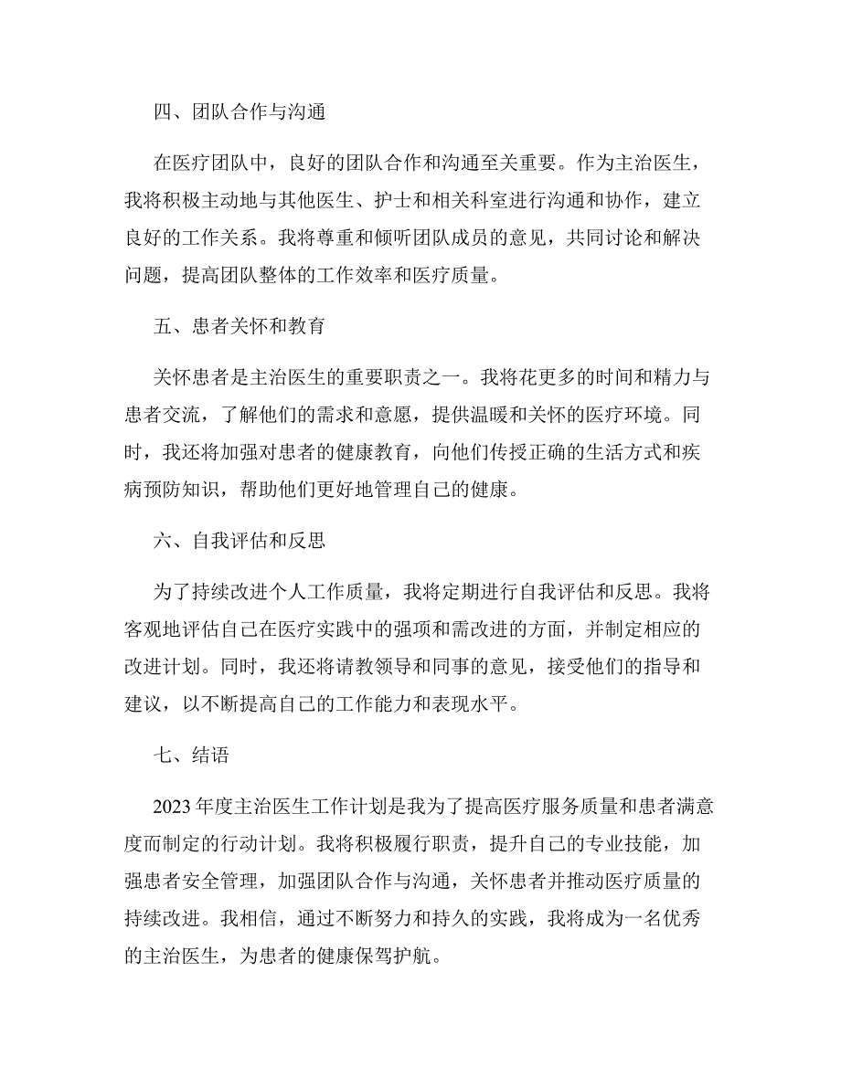 2023年度主治医生工作计划标准范文_第2页