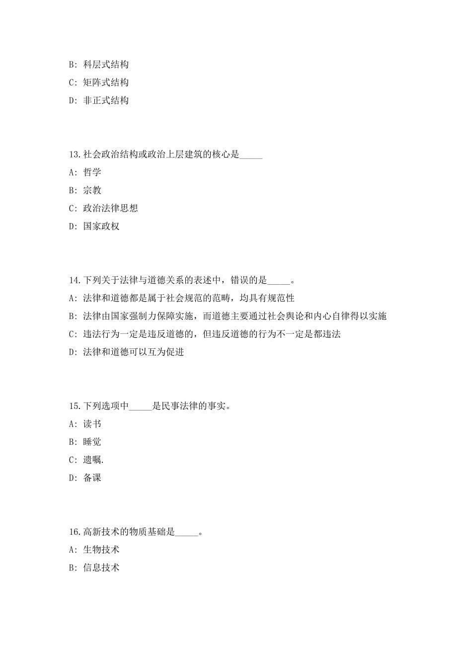 湖南省文联2023年招聘事业单位工作人员高频笔试、历年难易点考题（共500题含答案解析）模拟试卷_第5页