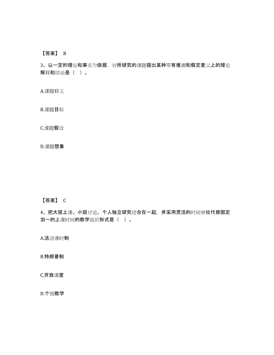 备考2024内蒙古自治区高校教师资格证之高等教育学全真模拟考试试卷A卷含答案_第2页