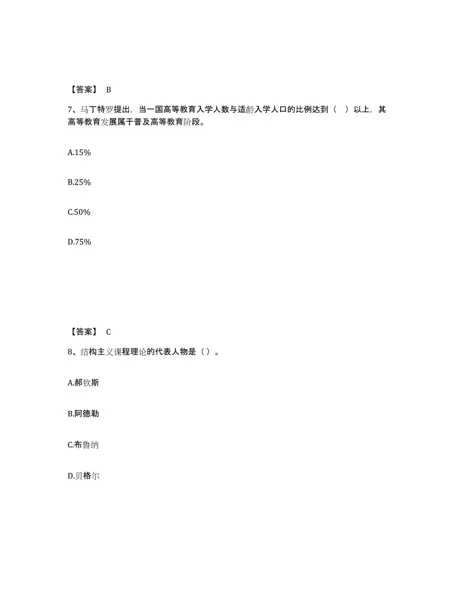 备考2024内蒙古自治区高校教师资格证之高等教育学全真模拟考试试卷A卷含答案_第4页