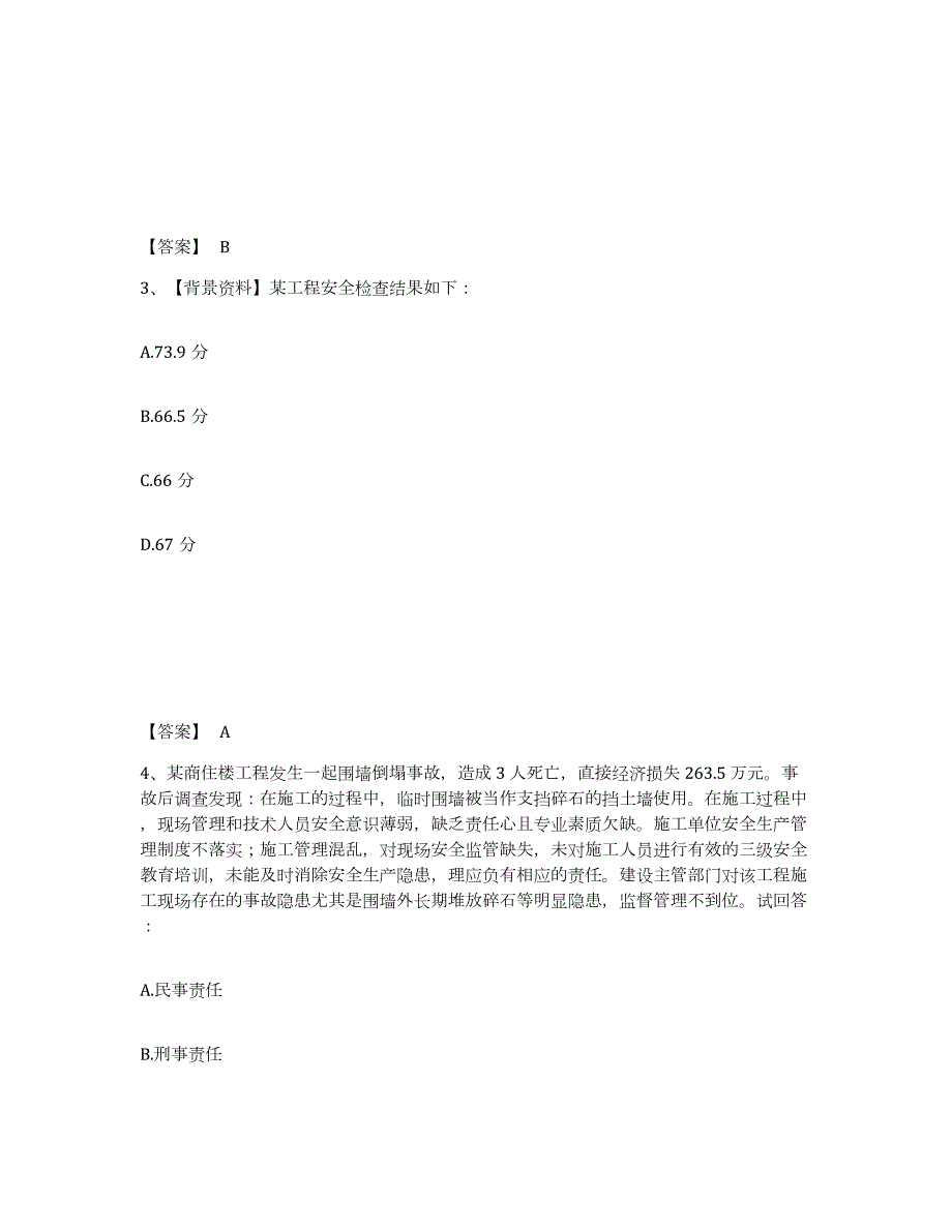 备考2024吉林省安全员之C证（专职安全员）练习题(二)及答案_第2页