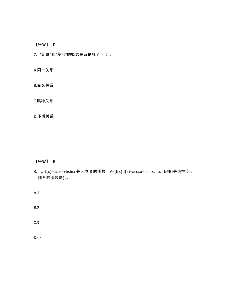 备考2024吉林省教师资格之中学数学学科知识与教学能力每日一练试卷A卷含答案_第4页