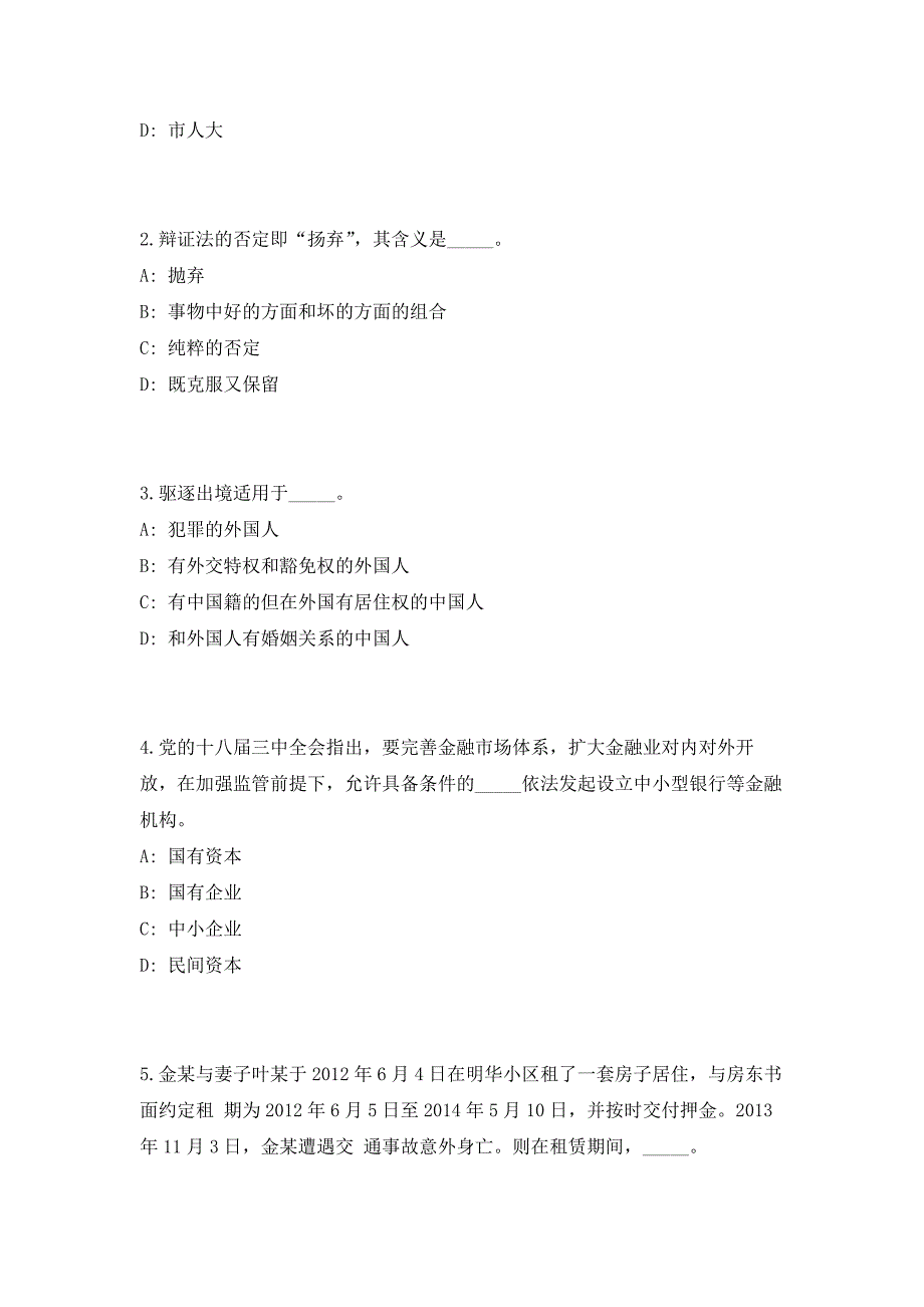 锡山区事业单位2023招聘26名工作人员高频笔试、历年难易点考题（共500题含答案解析）模拟试卷_第2页