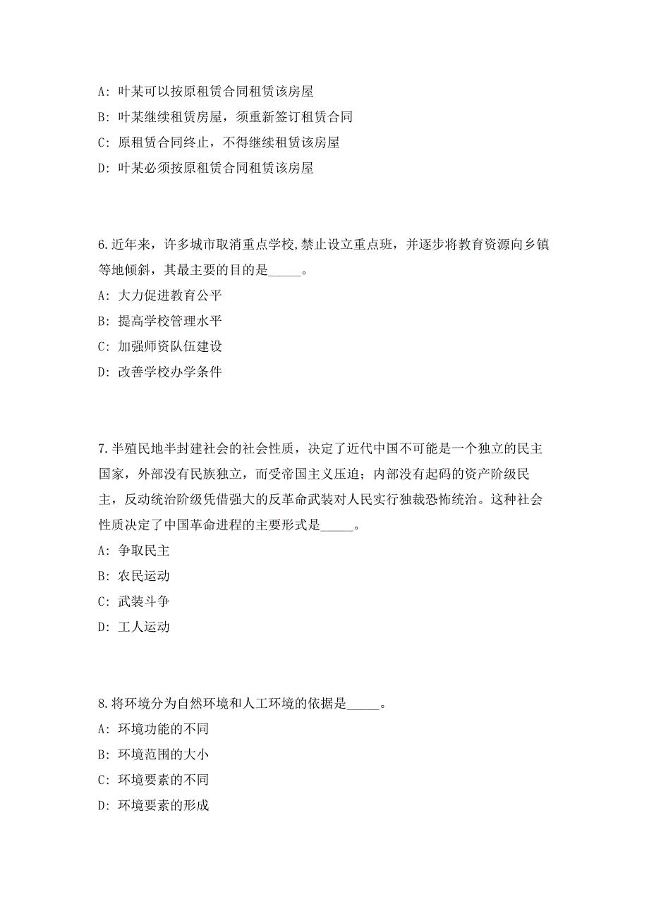 锡山区事业单位2023招聘26名工作人员高频笔试、历年难易点考题（共500题含答案解析）模拟试卷_第3页