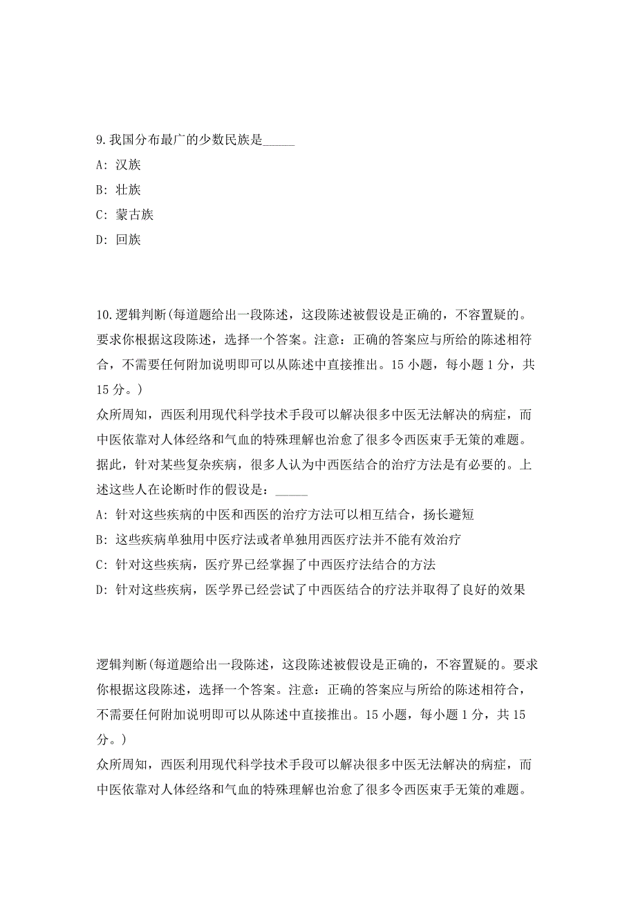 锡山区事业单位2023招聘26名工作人员高频笔试、历年难易点考题（共500题含答案解析）模拟试卷_第4页