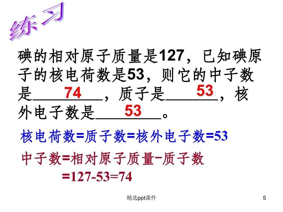 相对原子质量和化学式计算_第5页