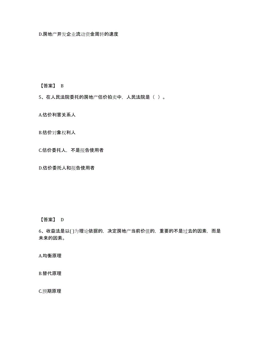 备考2024北京市房地产估价师之估价原理与方法模考模拟试题(全优)_第3页