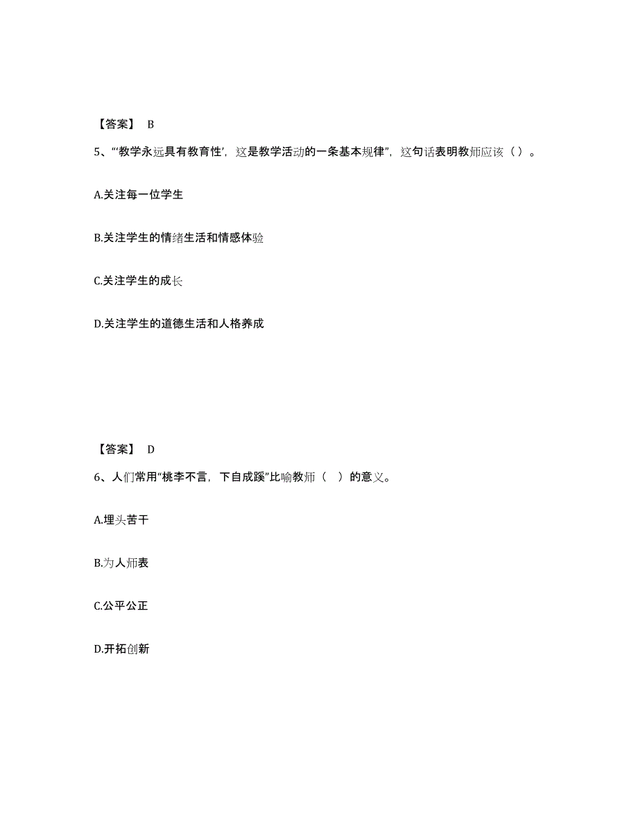 备考2024四川省高校教师资格证之高校教师职业道德试题及答案二_第3页