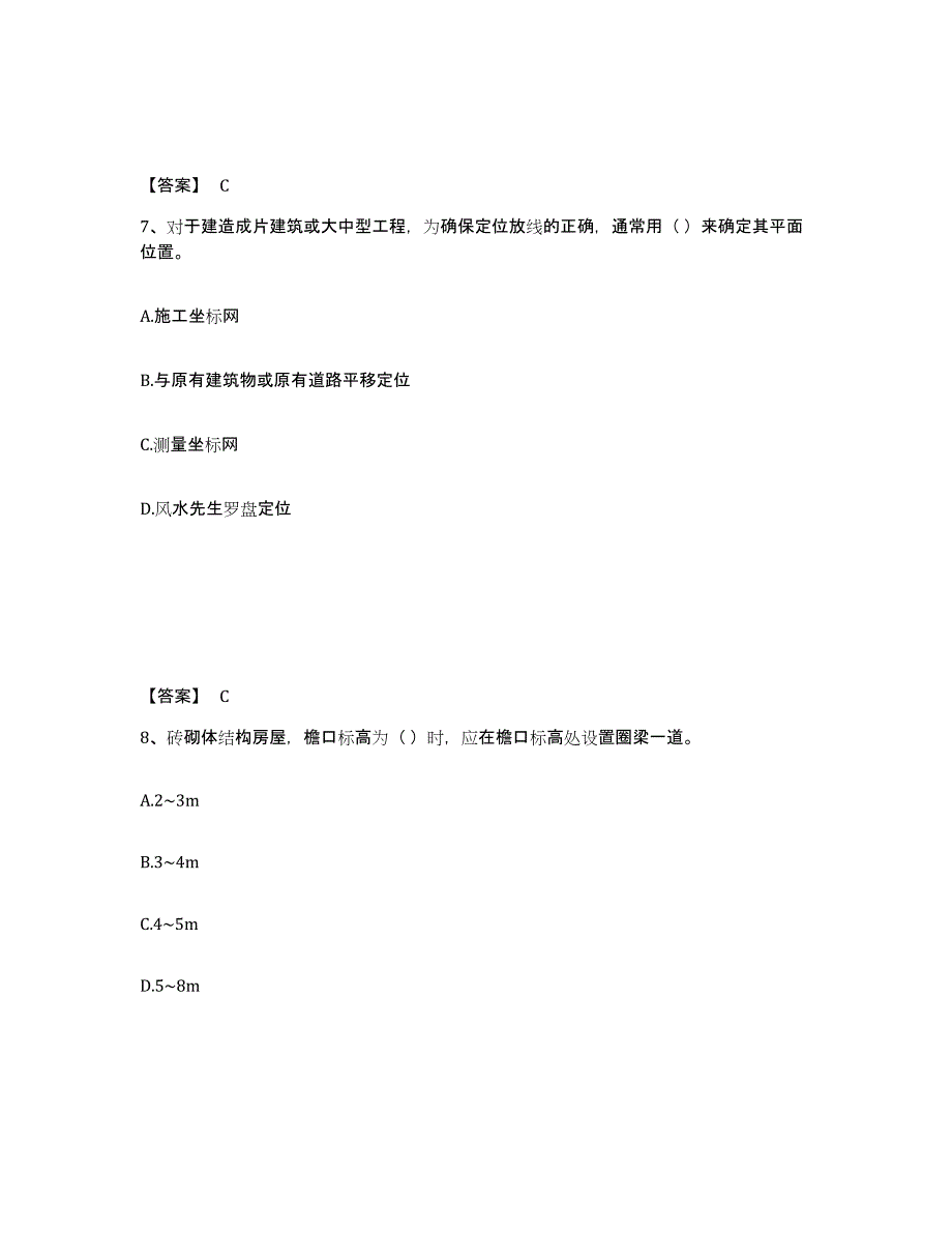 备考2024天津市标准员之基础知识试题及答案五_第4页