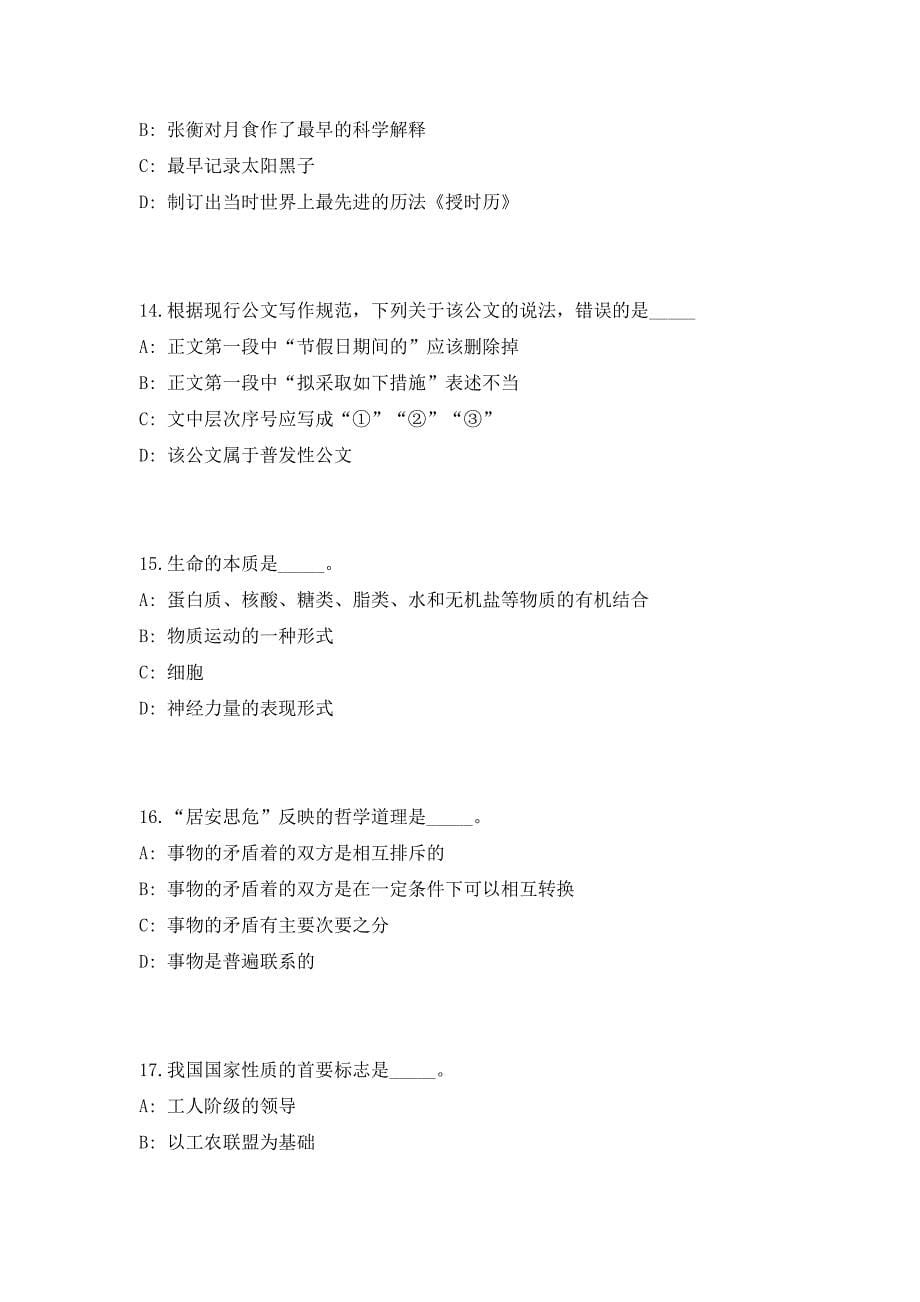 重庆市垫江党校2023年公开招聘专业技术人员高频笔试、历年难易点考题（共500题含答案解析）模拟试卷_第5页