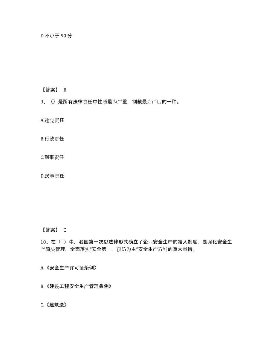 备考2024天津市安全员之B证（项目负责人）题库综合试卷A卷附答案_第5页