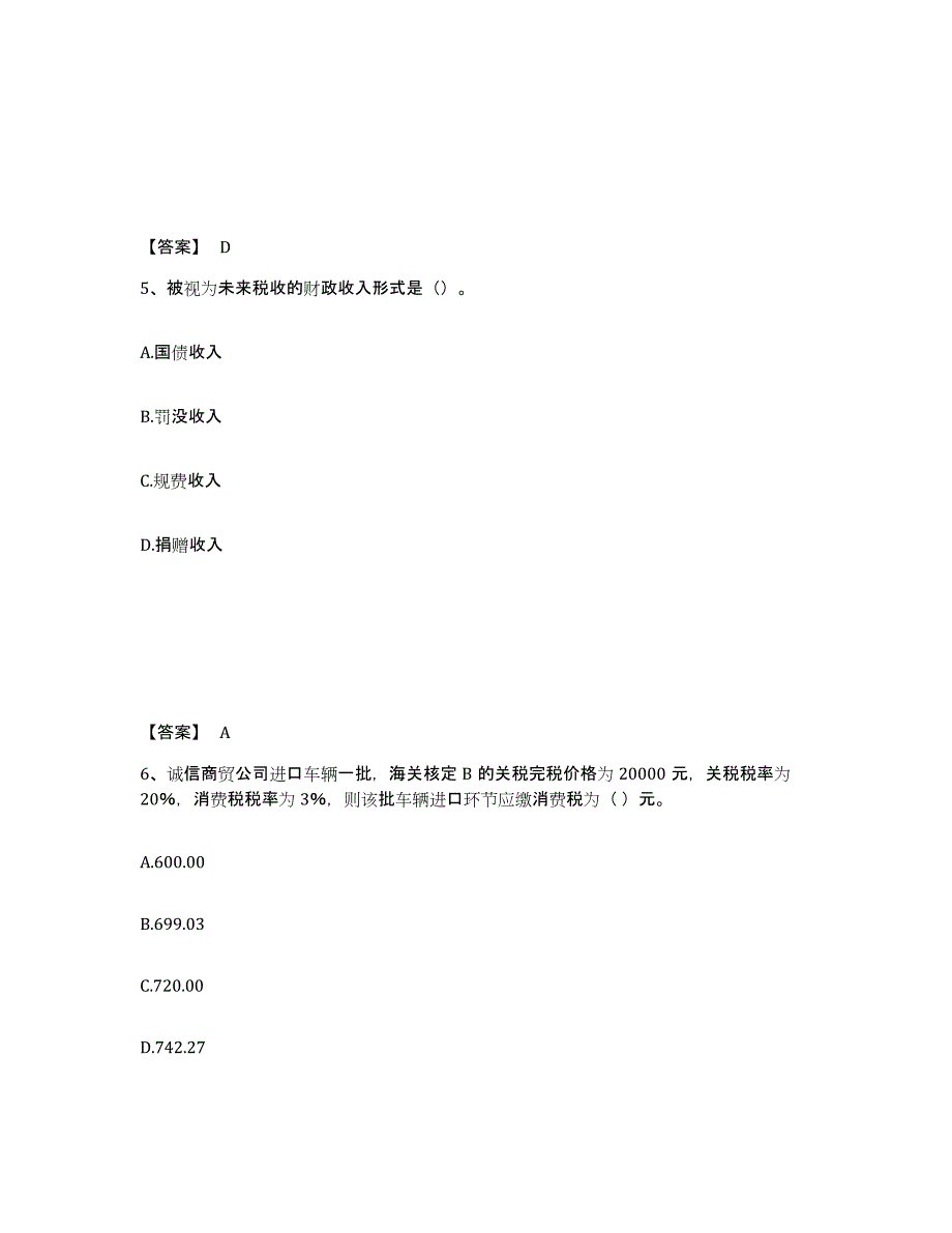 备考2024湖南省初级经济师之初级经济师财政税收押题练习试卷A卷附答案_第3页