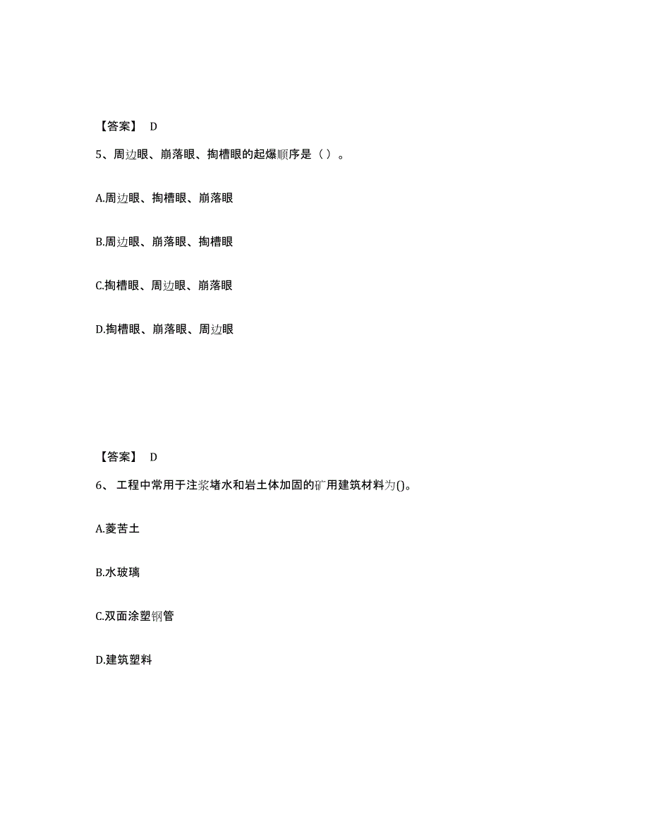 备考2024北京市二级建造师之二建矿业工程实务自测提分题库加答案_第3页