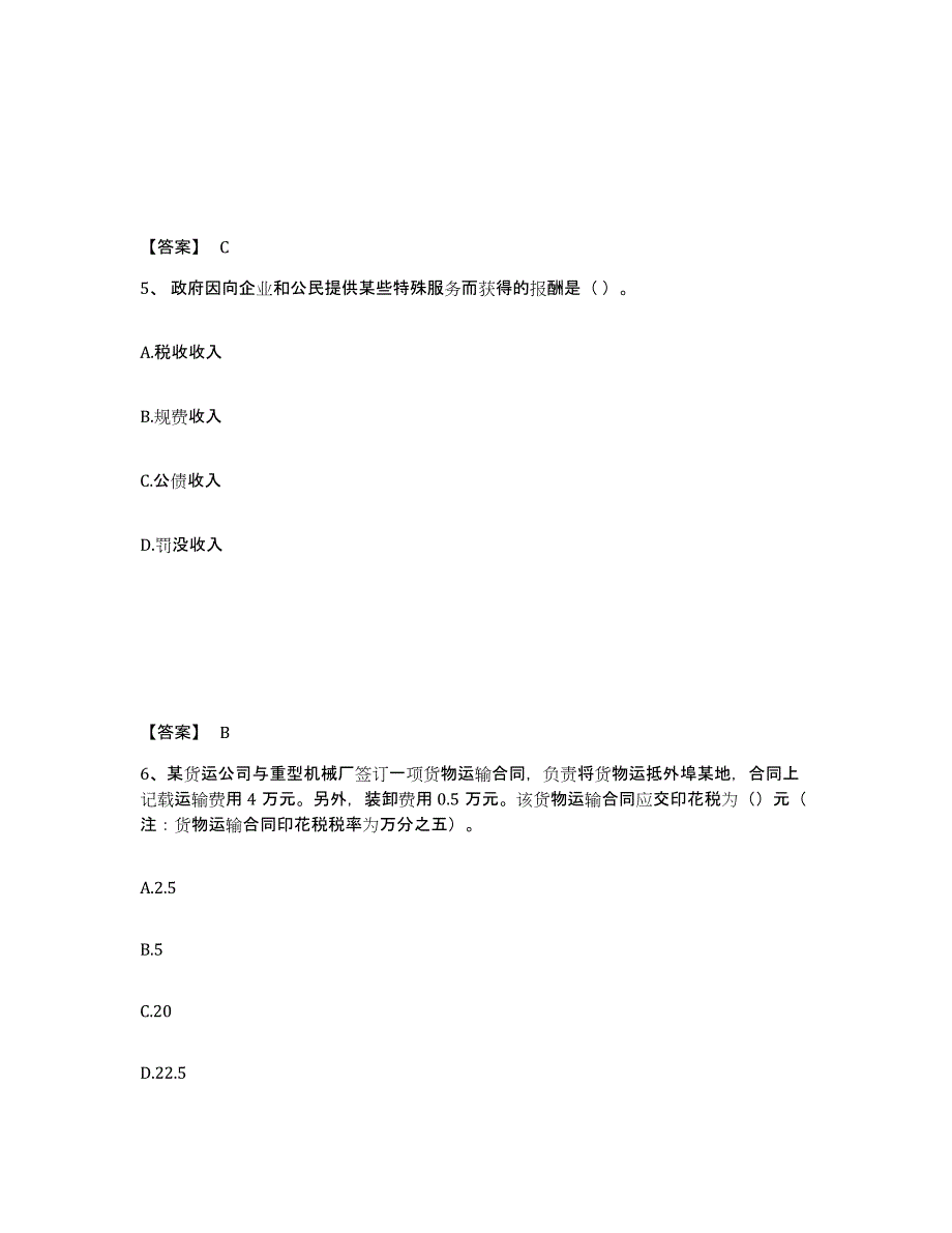 备考2024湖南省初级经济师之初级经济师财政税收练习题(五)及答案_第3页