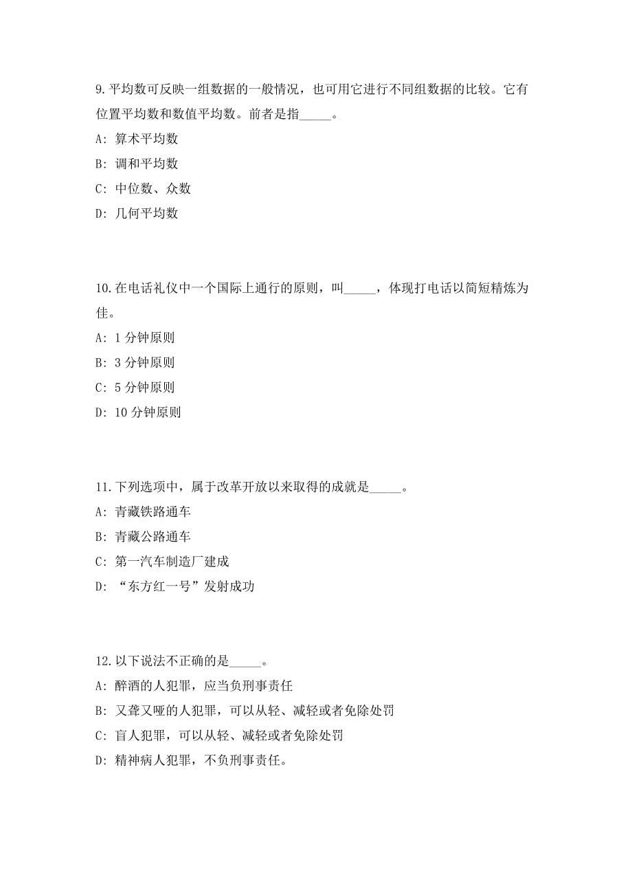 2023年海南省海口市粮食局招聘3人高频笔试、历年难易点考题（共500题含答案解析）模拟试卷_第5页