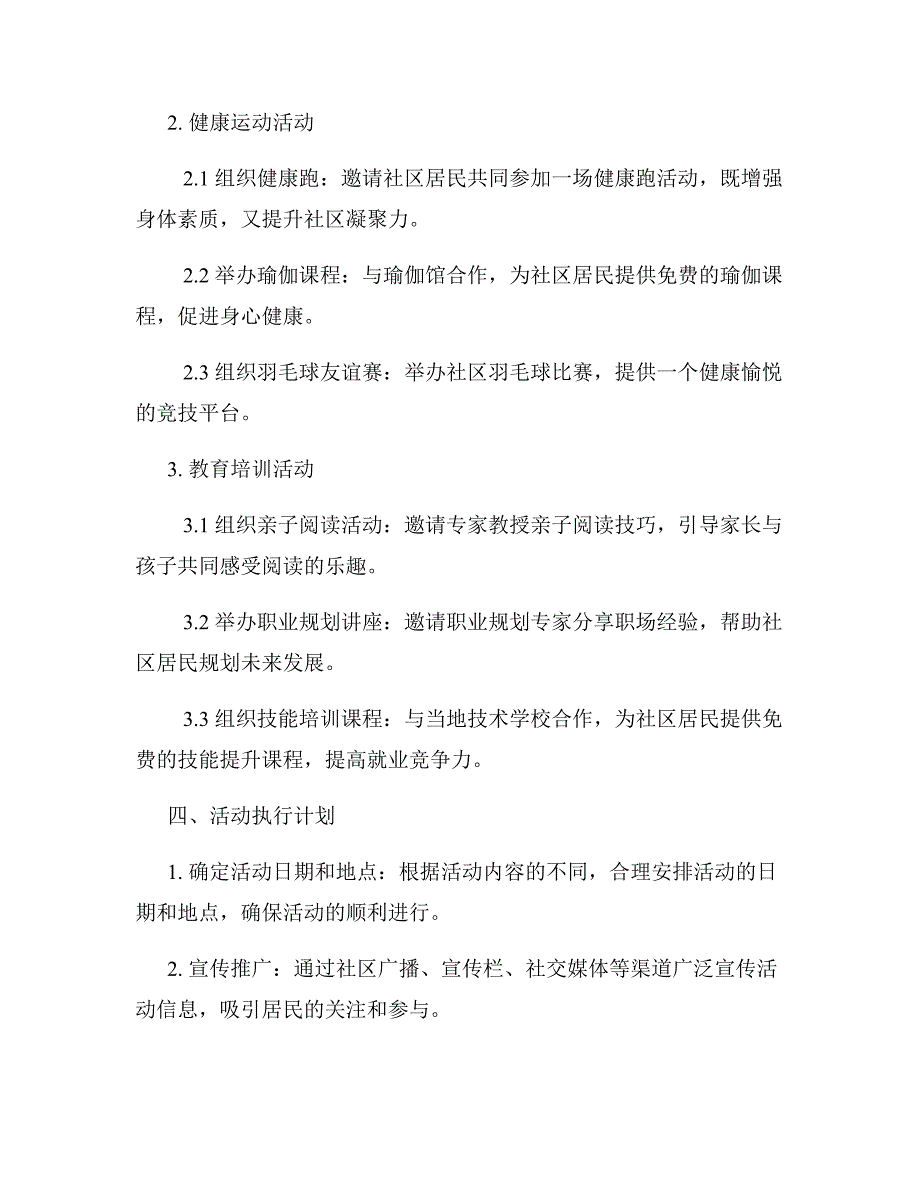 2023年度社区组织活动策划书_第2页