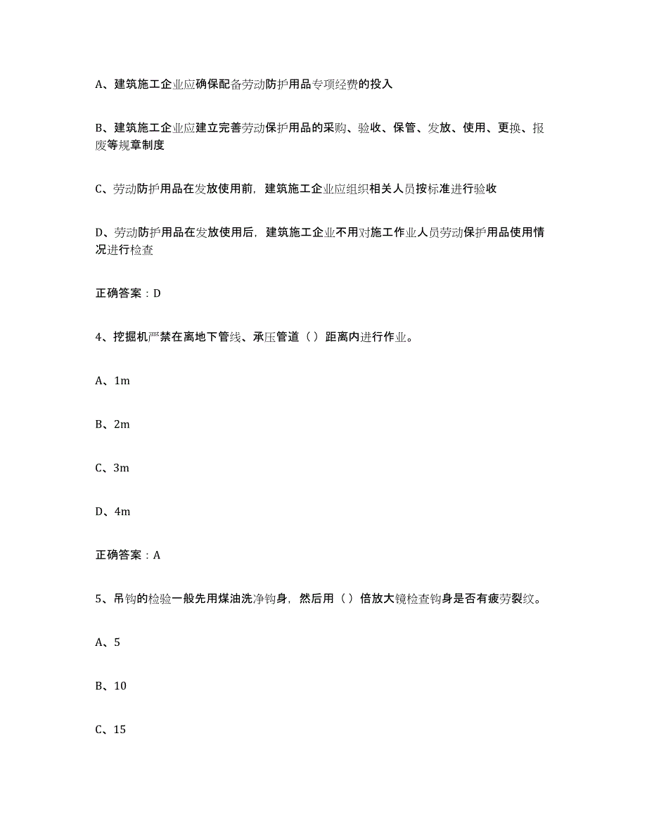 备考2024天津市高压电工通关提分题库(考点梳理)_第2页