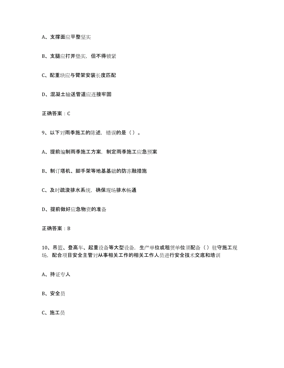 备考2024天津市高压电工通关提分题库(考点梳理)_第4页