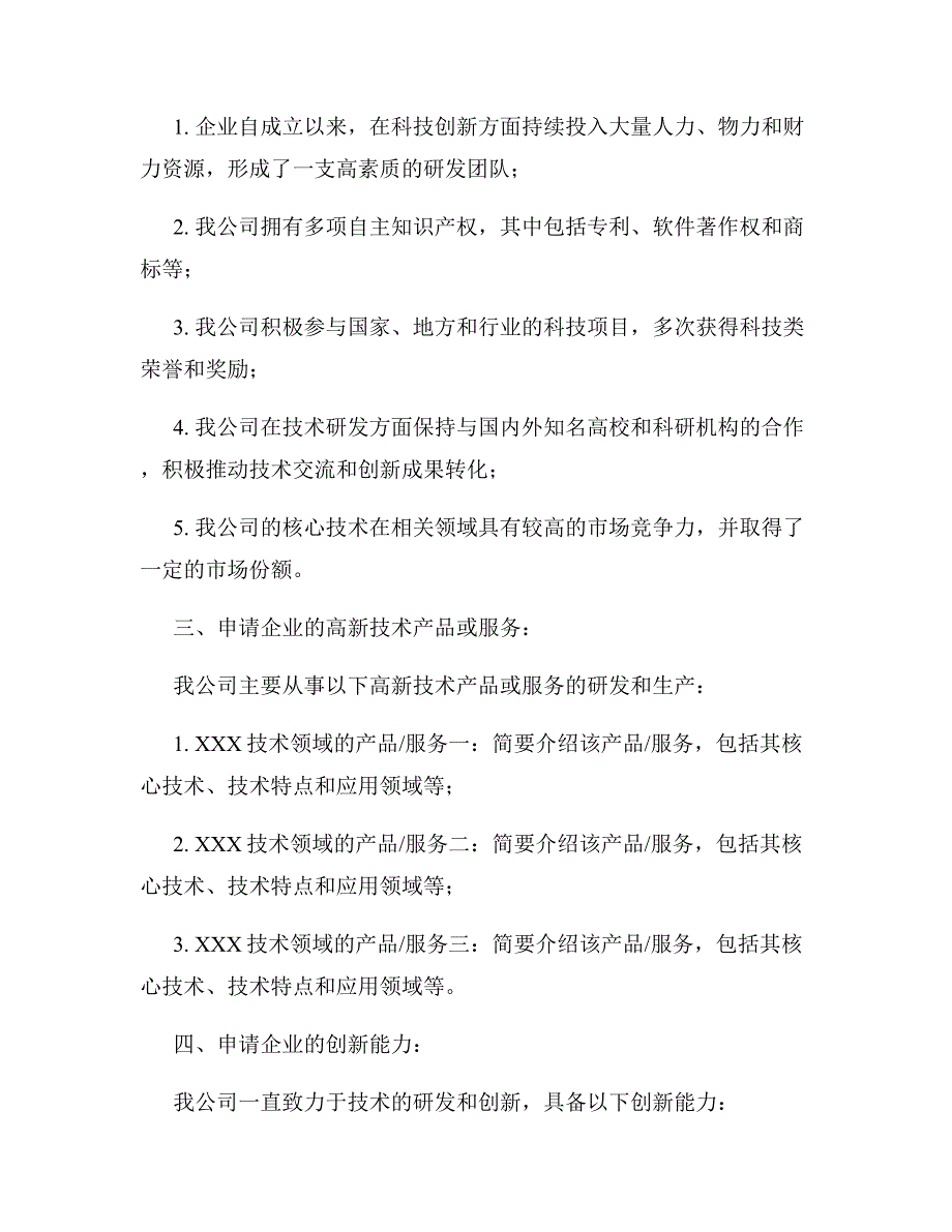 2023年高新技术企业认定申请书_第2页