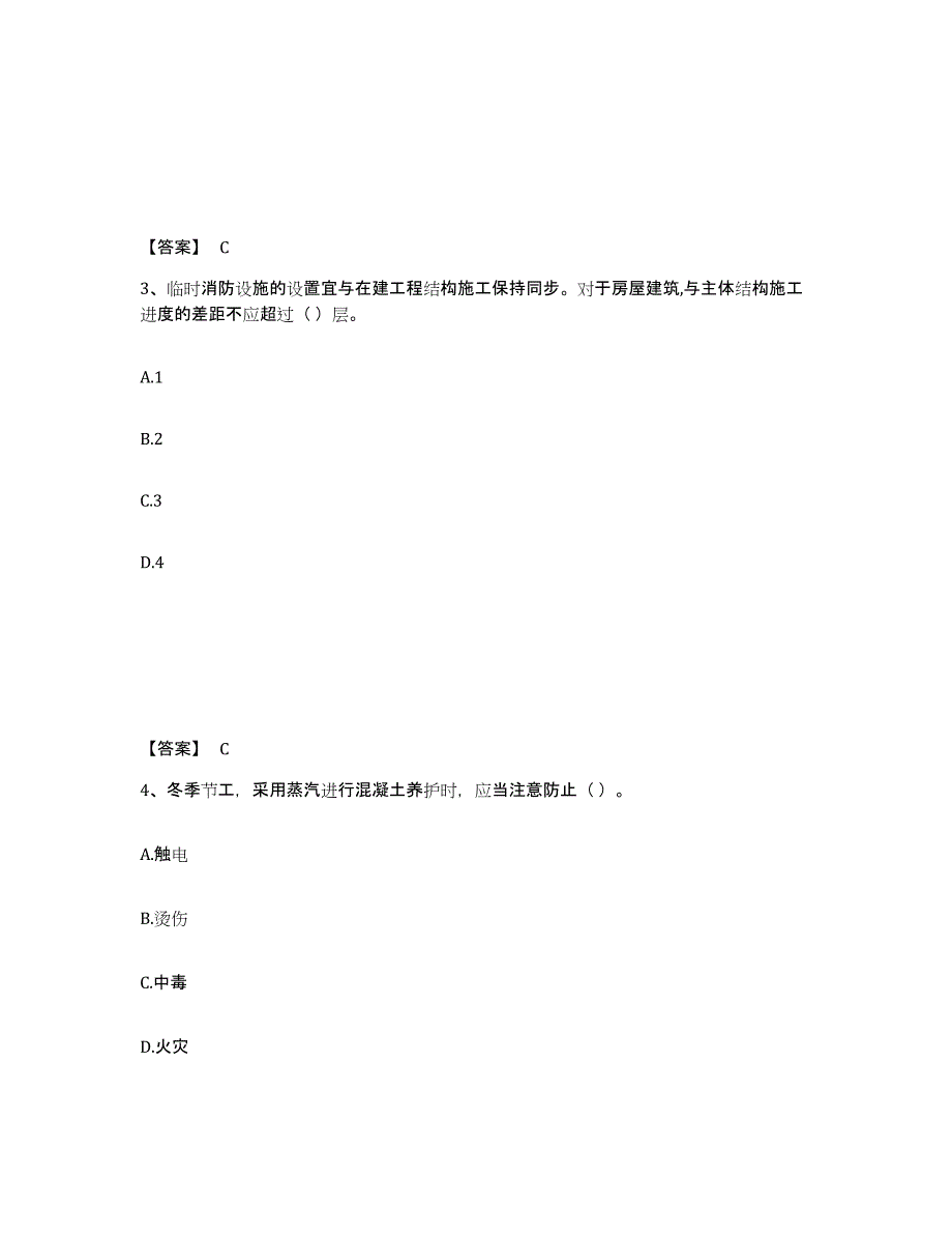 备考2024北京市安全员之C2证（土建安全员）能力提升试卷A卷附答案_第2页