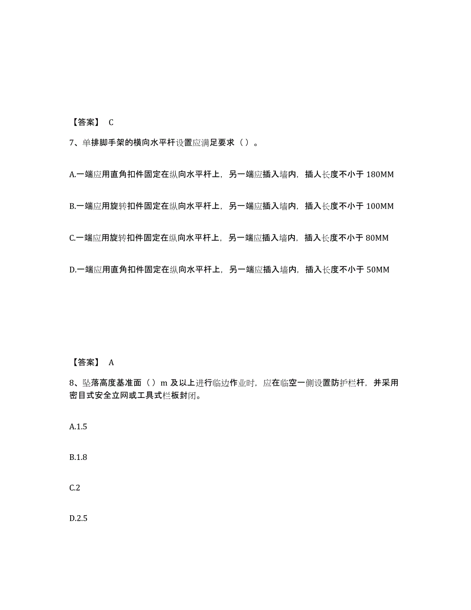 备考2024北京市安全员之C2证（土建安全员）能力提升试卷A卷附答案_第4页