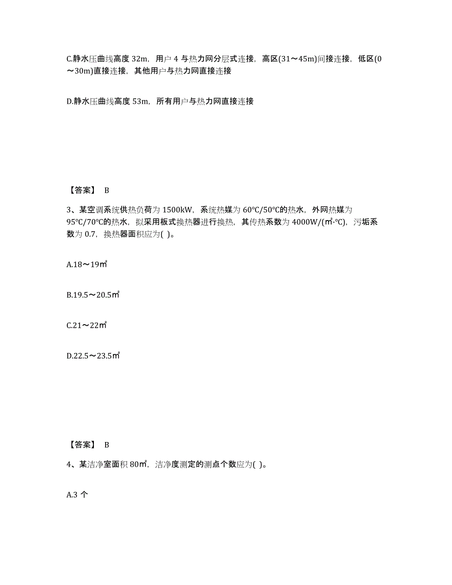 备考2024四川省公用设备工程师之专业案例（暖通空调专业）模拟考试试卷B卷含答案_第2页