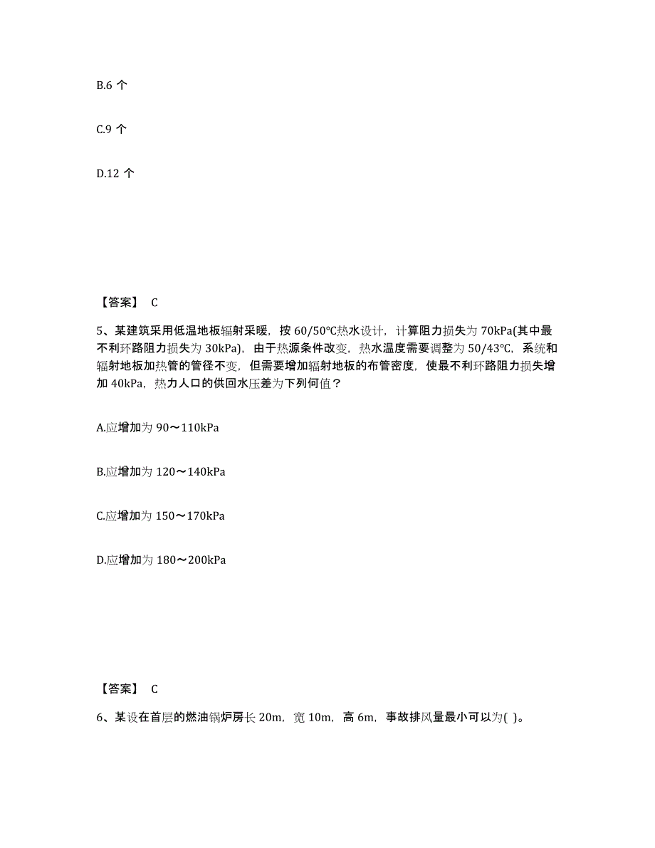 备考2024四川省公用设备工程师之专业案例（暖通空调专业）模拟考试试卷B卷含答案_第3页