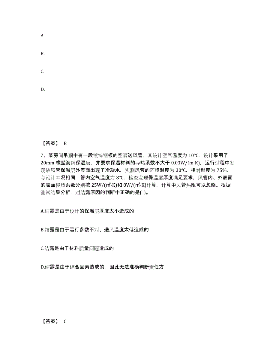 备考2024四川省公用设备工程师之专业案例（暖通空调专业）模拟考试试卷B卷含答案_第4页