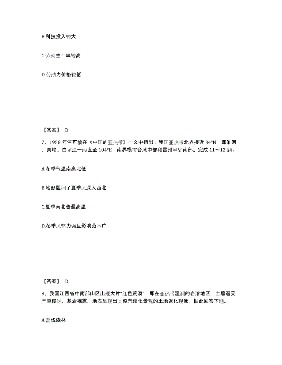 备考2024吉林省教师资格之中学地理学科知识与教学能力题库综合试卷B卷附答案_第4页