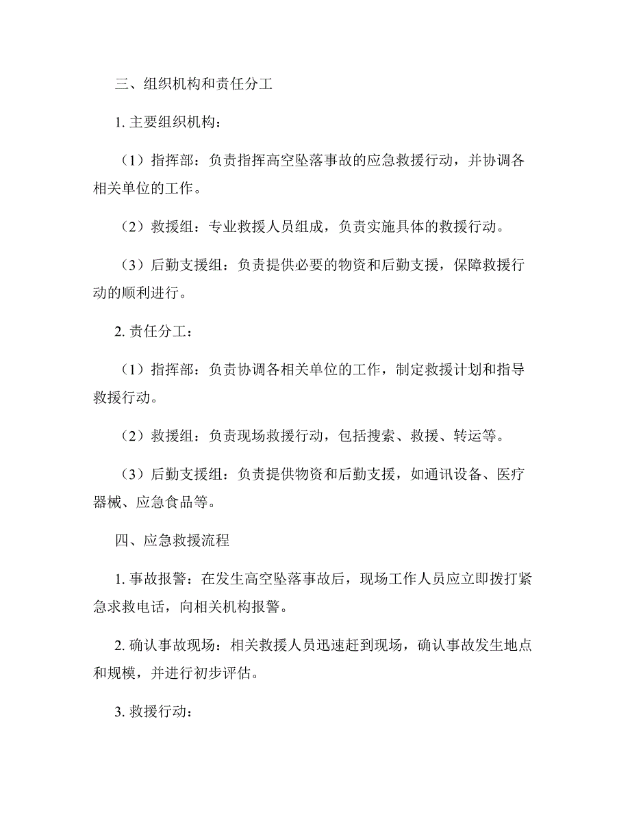 2023年防高空坠落应急救援预案53方案报告模板_第2页