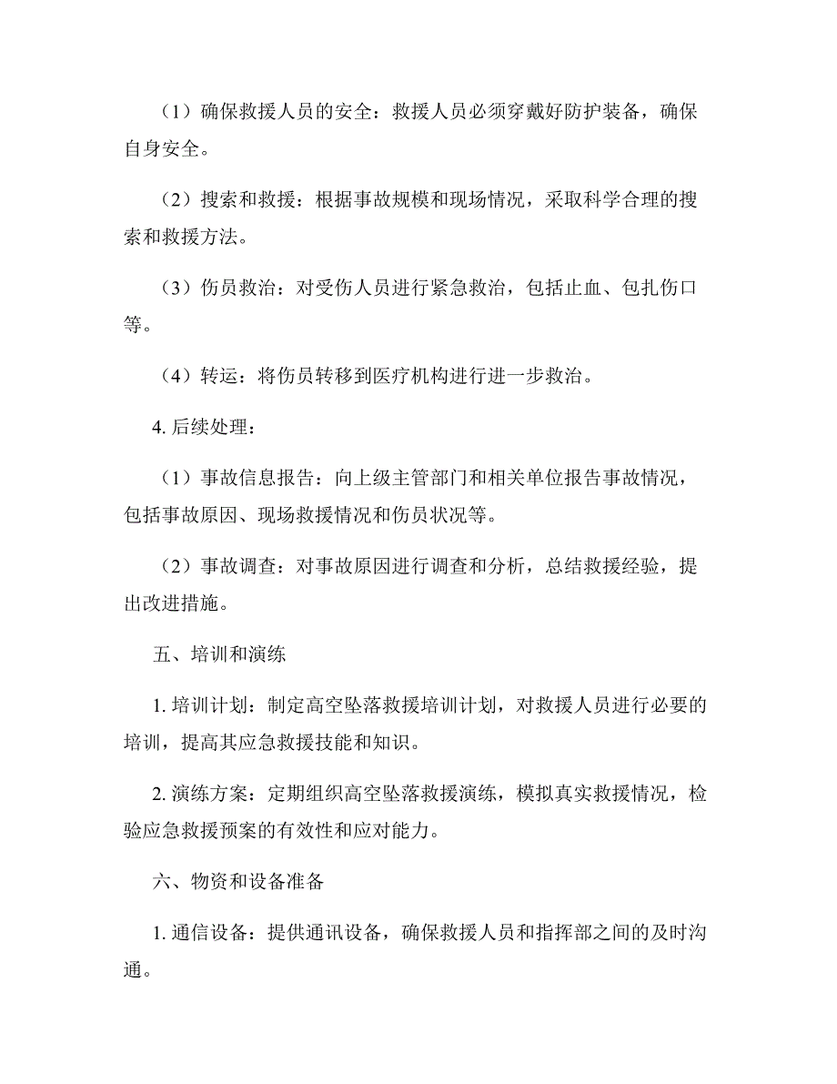 2023年防高空坠落应急救援预案53方案报告模板_第3页