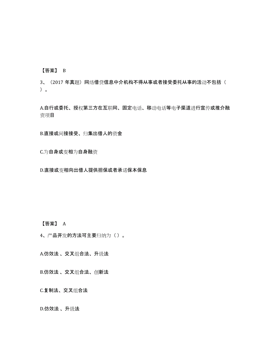 备考2024北京市初级银行从业资格之初级银行管理考前冲刺模拟试卷B卷含答案_第2页