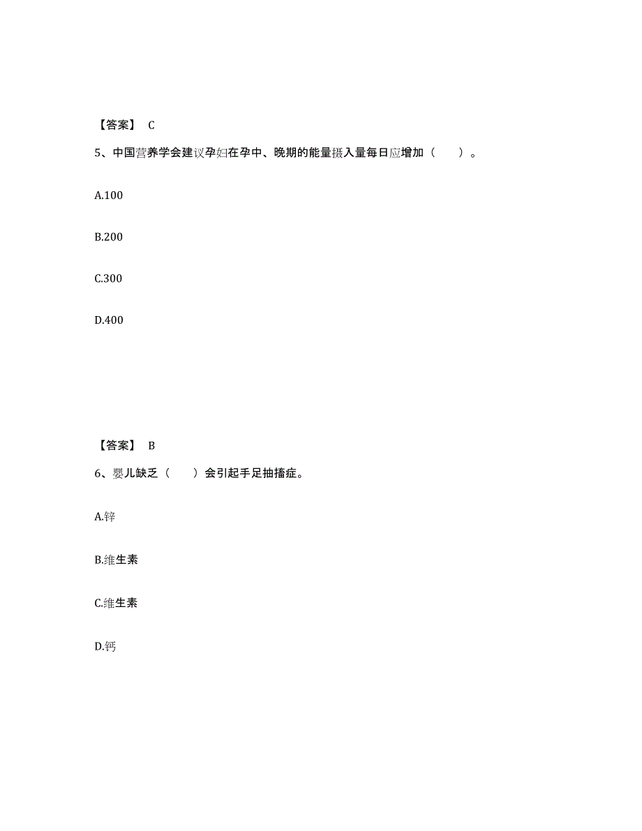 备考2024北京市公共营养师之三级营养师测试卷(含答案)_第3页