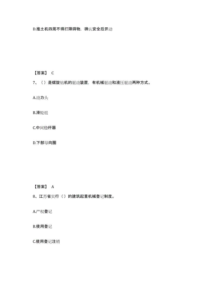 备考2024四川省安全员之C1证（机械安全员）押题练习试卷A卷附答案_第4页