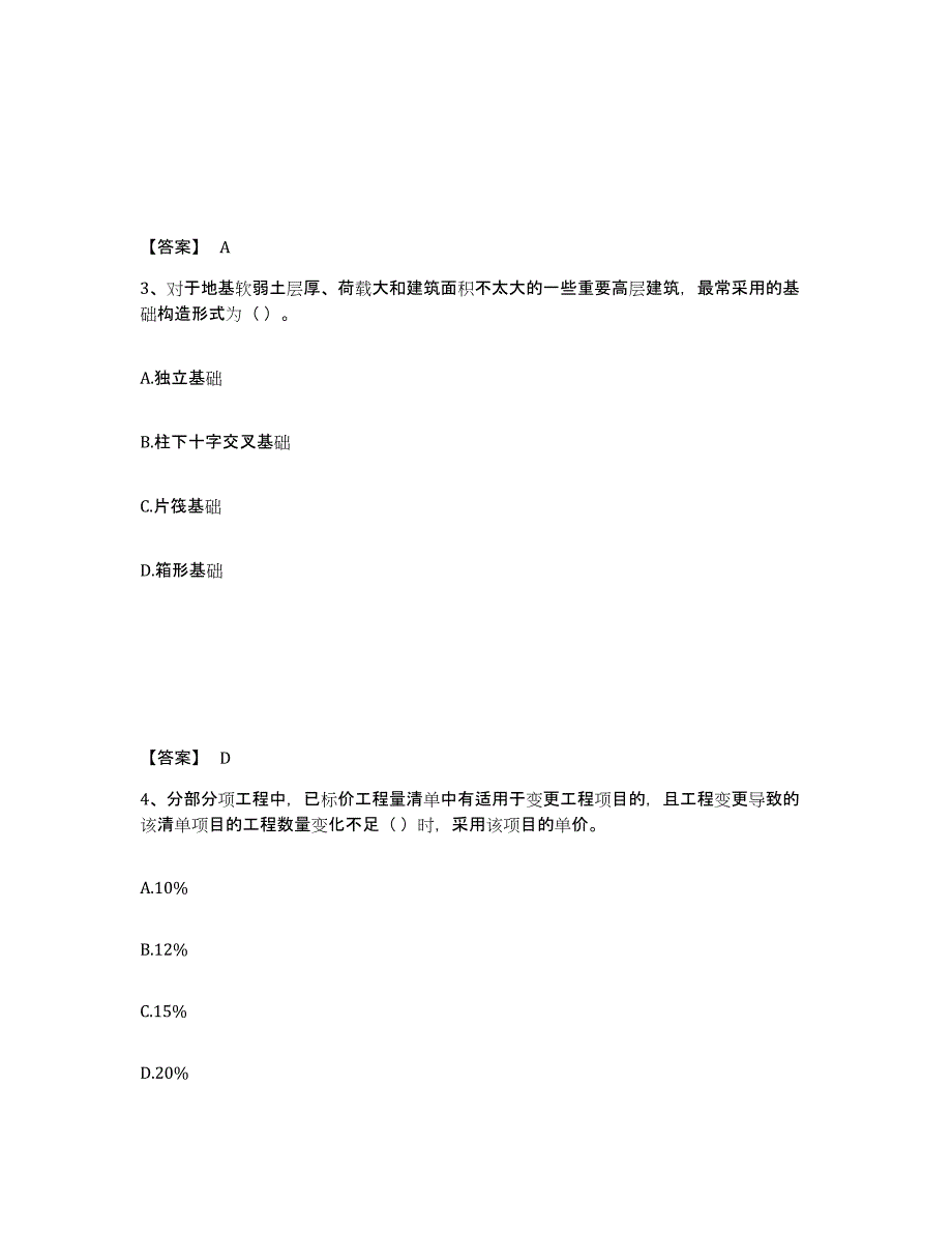 备考2024云南省二级造价工程师之土建建设工程计量与计价实务试题及答案八_第2页