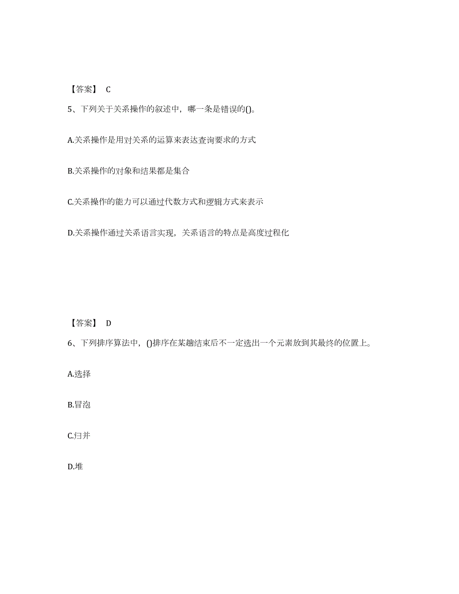 备考2024云南省国家电网招聘之电网计算机试题及答案四_第3页