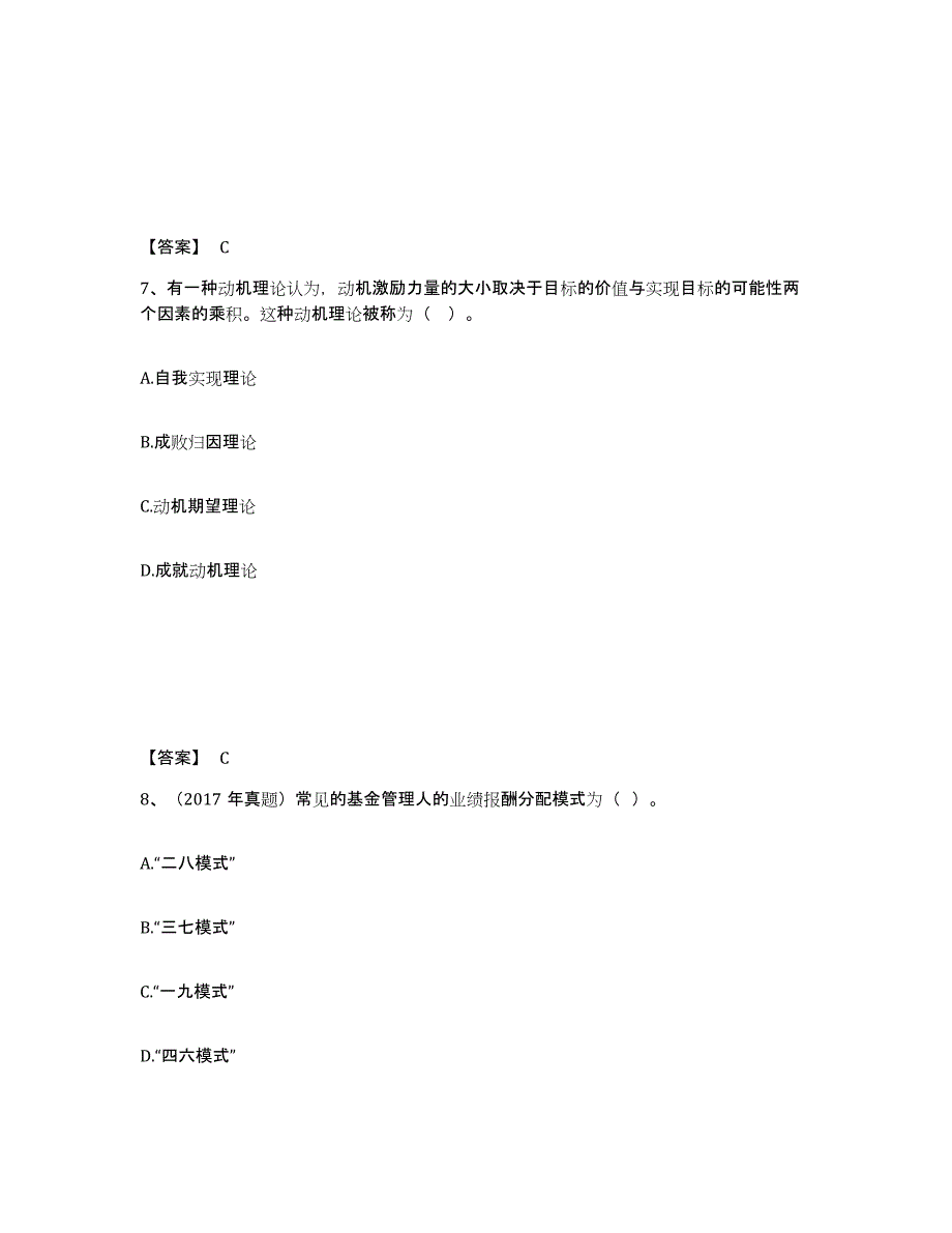 备考2024天津市高校教师资格证之高等教育心理学通关题库(附答案)_第4页