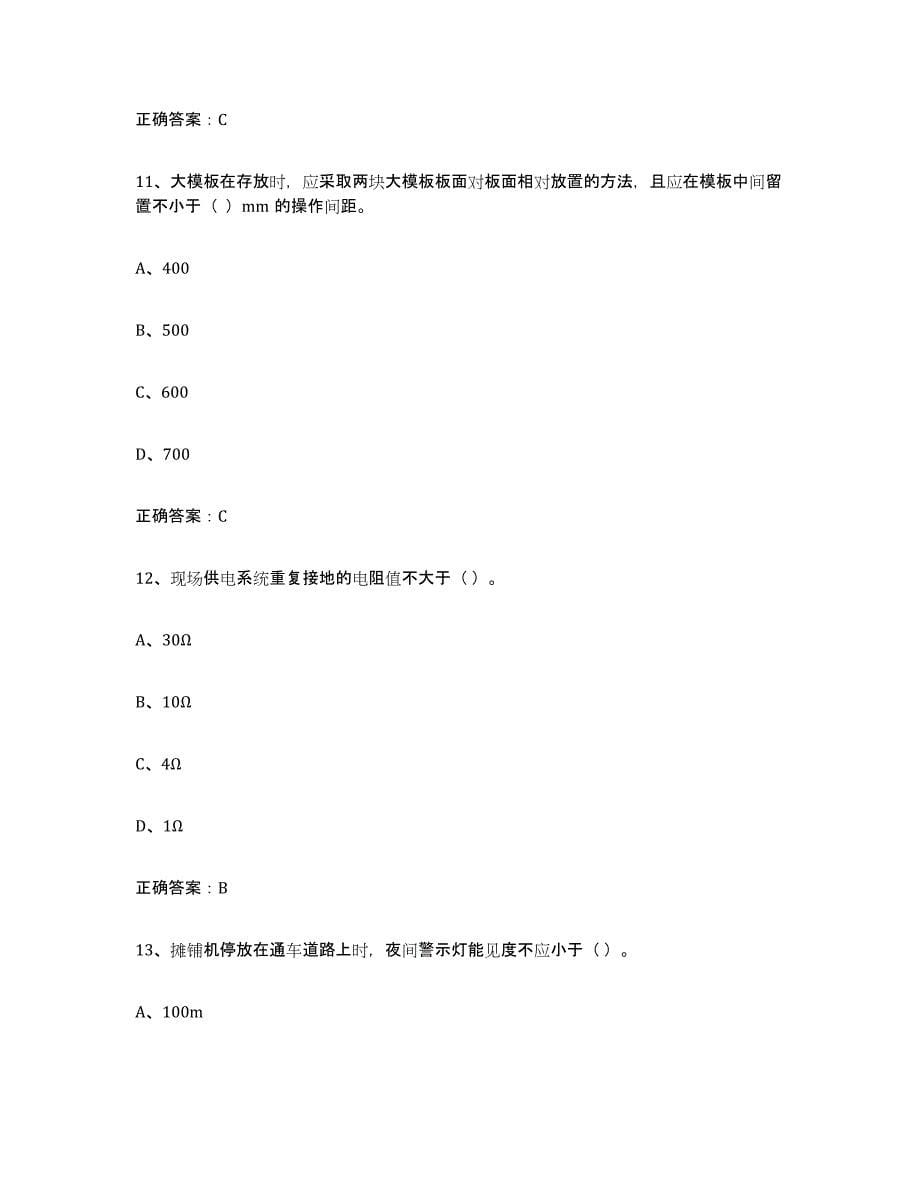 备考2024北京市高压电工综合检测试卷A卷含答案_第5页