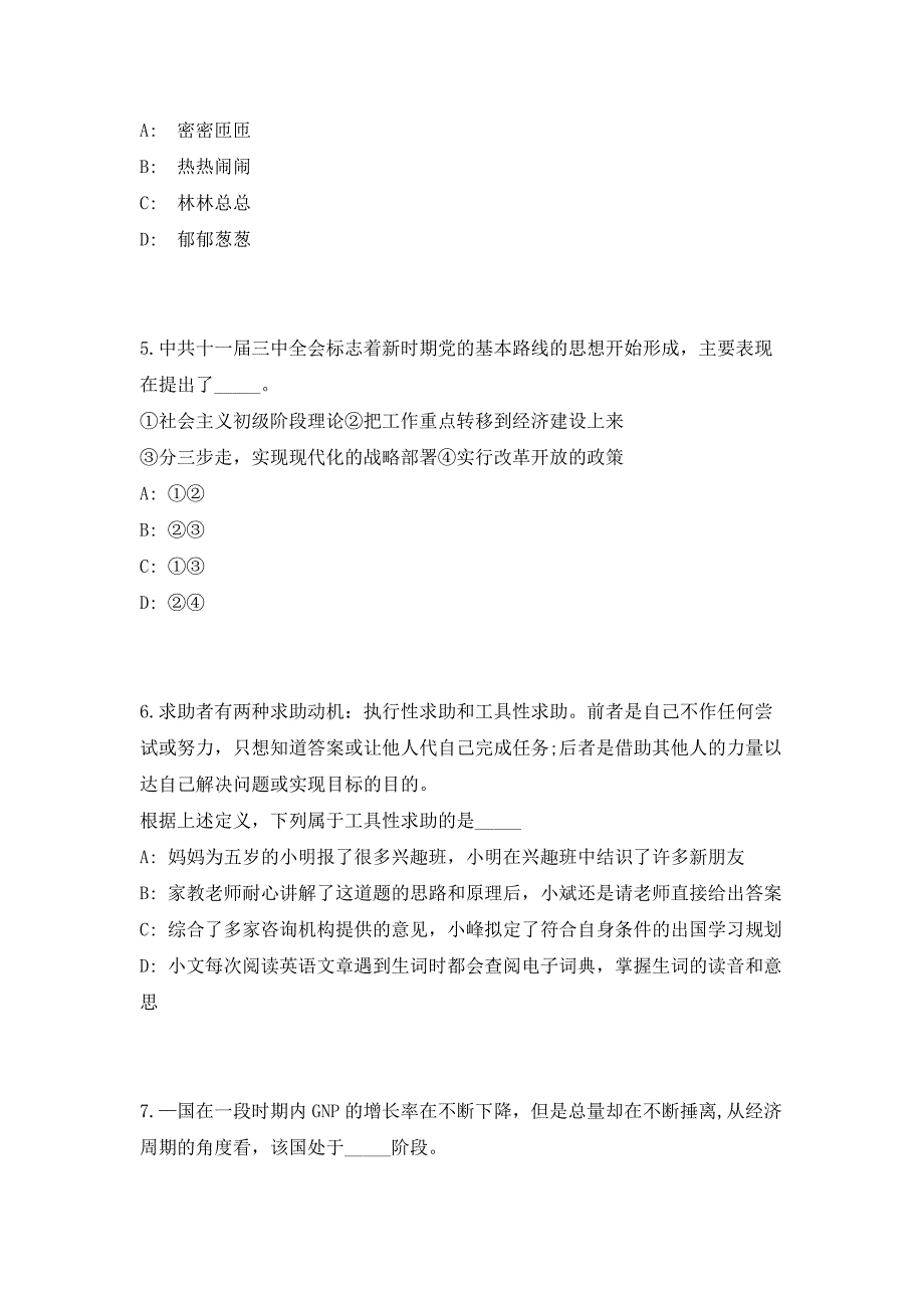 2023年湖北咸宁咸安区事业单位招聘127人高频笔试、历年难易点考题（共500题含答案解析）模拟试卷_第3页