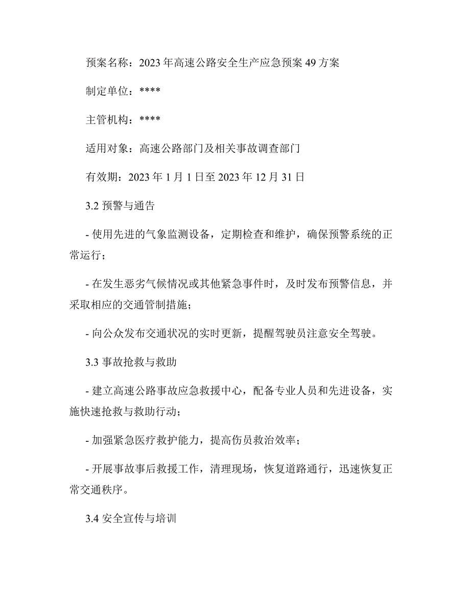 2023年高速公路安全生产应急预案49方案报告模板_第2页