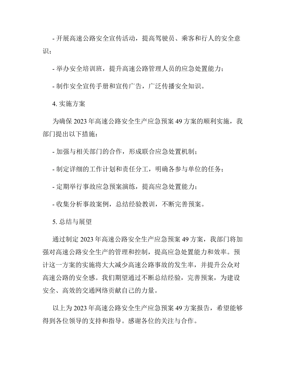 2023年高速公路安全生产应急预案49方案报告模板_第3页